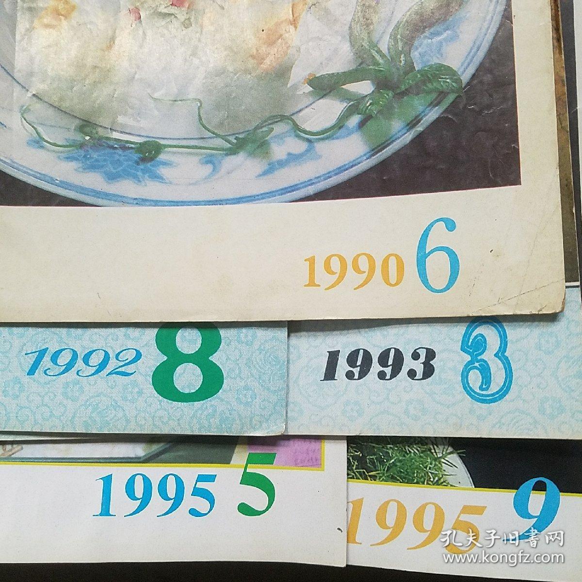 中国烹饪 1990年6 等5册年代不同