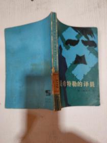 我是希特勒的譯員