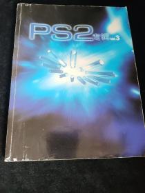 PS2专辑VOL.3