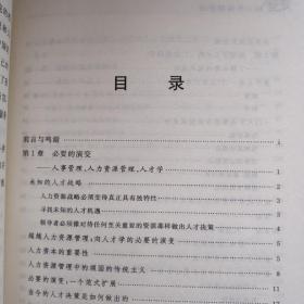 超越人力资源管理：作为人力资源新科学的人才学