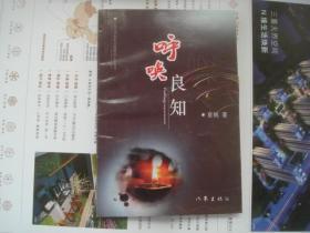 （17-201-3）呼唤良知【签名版】