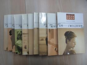 现代女性保健丛书（全10册） 带盒 外盒有透明胶粘贴