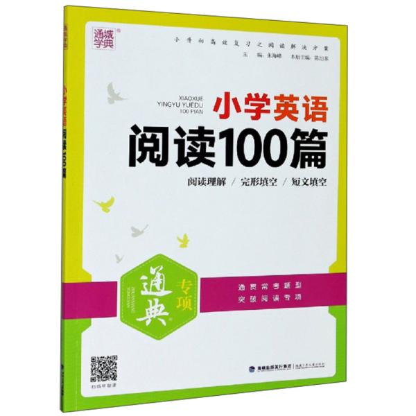 小学英语阅读100篇