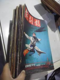 戏剧报月刊 1986年第1-12期全