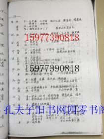 龙胜中医验方秘方汇编 第二辑 每方都有献方人名 16开170页【请看描述】