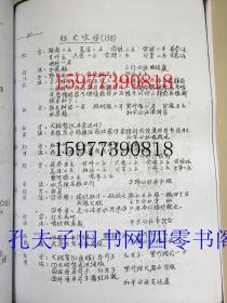 龙胜中医验方秘方汇编 第二辑 每方都有献方人名 16开170页【请看描述】