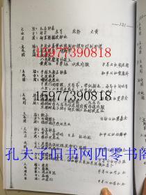 龙胜中医验方秘方汇编 第二辑 每方都有献方人名 16开170页【请看描述】