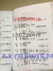 龙胜中医验方秘方汇编 第二辑 每方都有献方人名 16开170页【请看描述】