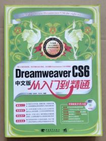 正版现货 Dreamweaver CS6中文版从入门到精通（附DVD光盘1张）9787515311142