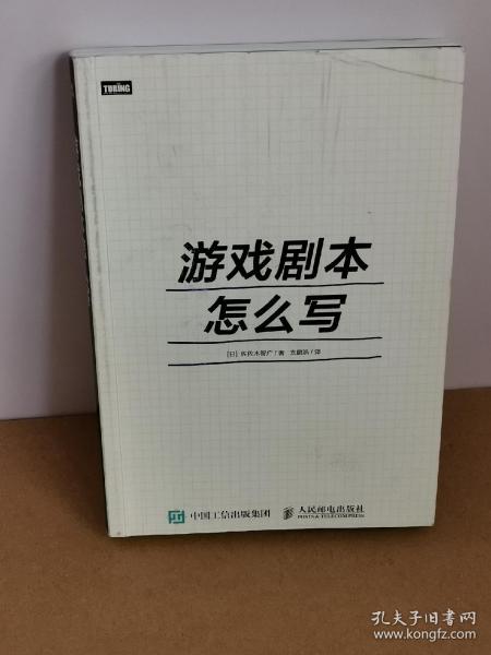 游戏剧本怎么写