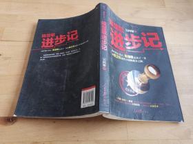 陳楚歌進步記 吳問銀 人民日報出版社
