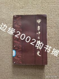 【实拍、多图、往下翻】甲午中日陆战史