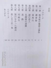 日文原版书  幻香  内田 康夫  (著)