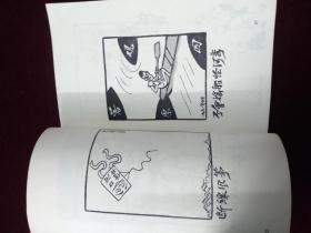 华君武漫画选