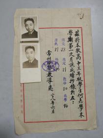 民国28年常州中学成绩报告单（有照片2张）（有常州中学教导处章）（1939年）