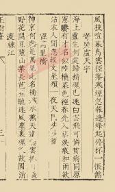 【提供资料信息服务】古籍善本、明万历元年木活字蓝印本：越吟，共一册，包大炣撰，书无目录，检其篇题，总为一百二十七首，其中《满庭芳•喜雨》《蕙兰花引•谢周怀竹送玉兰花》两首是词。大部分是咏物写景之作，亦有部分送别、感怀之诗。本店此处销售的为该版本的仿古道林纸无线胶装平装、彩色高清原大。
