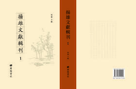 扬雄文献辑刊