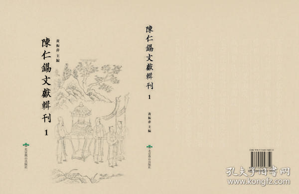 陈仁锡文献辑刊