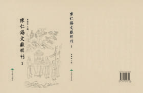 陈仁锡文献辑刊