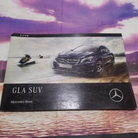 GLA SUV 北京奔驰 画册