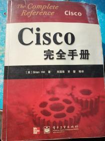 C isco完全手册