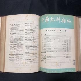 中华儿科杂志：1954-55第5-6卷