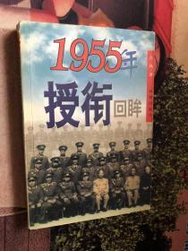 1995年授衔回眸