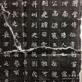 魏 青州刺史元璋志石拓片