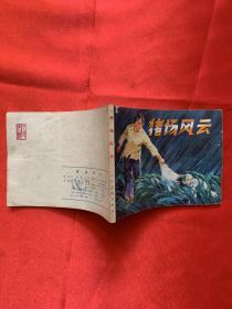 连环画：猪场风云  有藏书者签名不知算不算9品看图