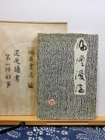 编坛漫论    92年一版一印精装   品纸如图   书票一枚   便宜11元