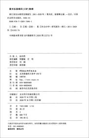 浙江省民办教育发展报告(2011-2020年)