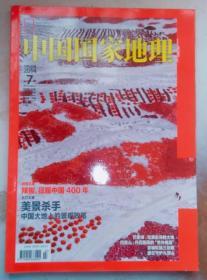 旧期刊 中国国家地理 2014年7月总第645期 景观败笔 辣椒 巴里坤 京城松鼠