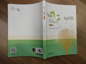 与孩子一起成长（第二版）