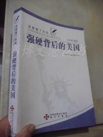 强硬背后的美国：(谁掌握了未来-21世纪的社会与资本主义丛书)见描述