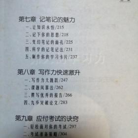 超级学习力训练