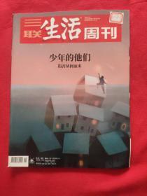 三联生活周刊 2019年第48期【馆藏，品佳】