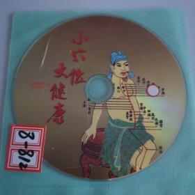 光盘：养生堂（小穴位大健康）（1张光碟）DVD-9