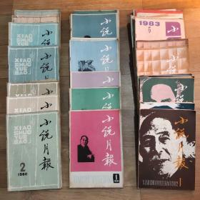 期刊杂志：小说月报  共243期 具体期数见详细描述、1980:1~12（重3.8.10）期、1981:2~8.11.12（ 重3.6.11.12）期、1982:1~12（重1-3.9.10）期、1983:1~12（重1-4.6-11）期、1985:7.增刊3.4期、1986:7期、1987:8.10.12期、1988:4期、1989:10期、1991:12期、重期的另外出售