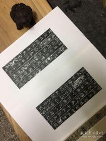 唐 岐州雍县令卢府君夫人郑氏 志石拓片 册页
