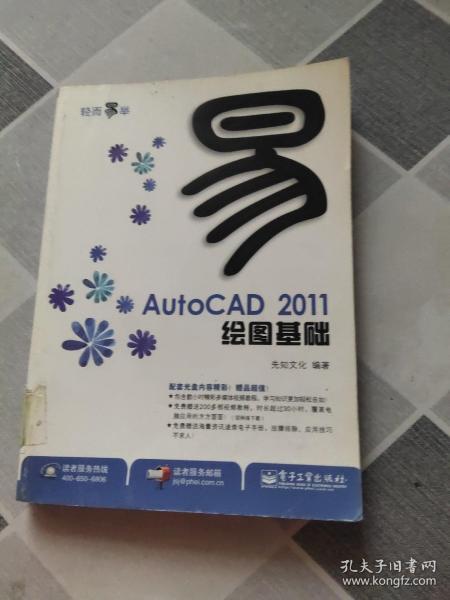 AutoCAD 2011绘图基础