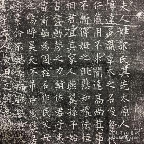 宋 永兴军节度使赠中书令吴公夫人许国太夫人志石拓片