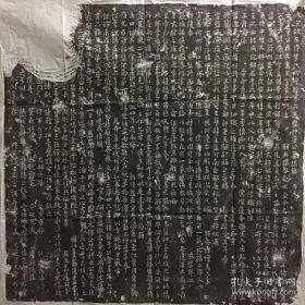 宋康怀理志石拓片