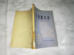 不重磨刀具《37897-29》