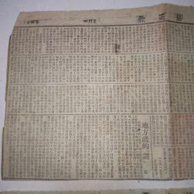 民国三十一年原版报纸 剪报两张合售 七天文艺 第53.54期 论绘画的美
