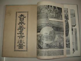 清末老地图 1900年《大日本帝国新地图》16开精装 日本著名城市市街图 台湾