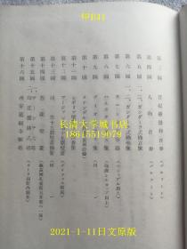 【日文原版】东洋の古代艺术（东洋的古代艺术，东亚中国、日本、印度、印度尼西亚爪哇岛等地的古代佛教艺术），松本文三郎，创元社，1943年昭和十八年初版再版，硬精装355页+索引16页3千部51幅图【孔网孤本】