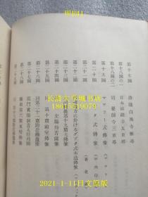 【日文原版】东洋の古代艺术（东洋的古代艺术，东亚中国、日本、印度、印度尼西亚爪哇岛等地的古代佛教艺术），松本文三郎，创元社，1943年昭和十八年初版再版，硬精装355页+索引16页3千部51幅图【孔网孤本】