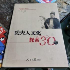 冼夫人文化探索30年 签名本