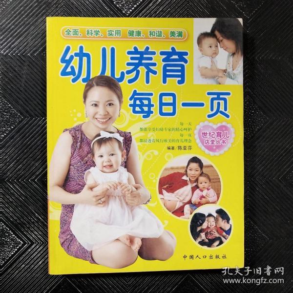 幼儿养育每日一页