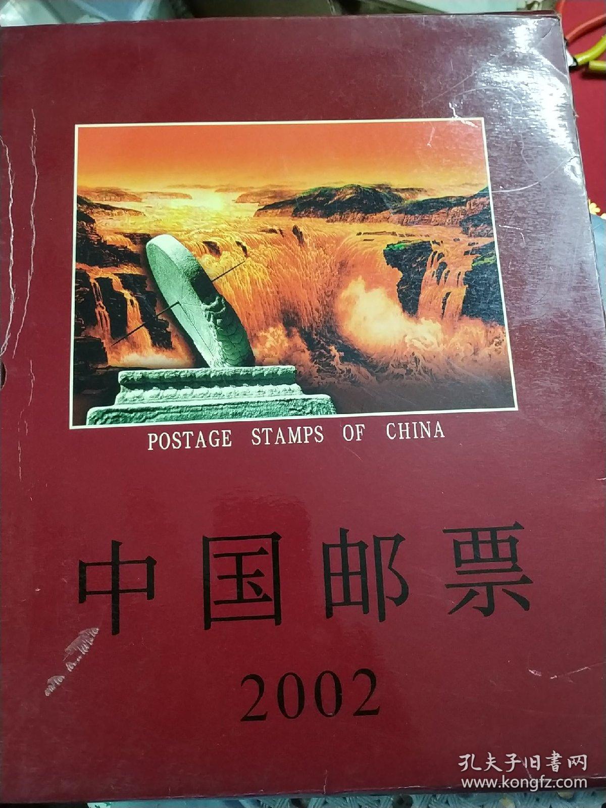 2002年 中华人民共和国邮票年册 邮票全十品见图